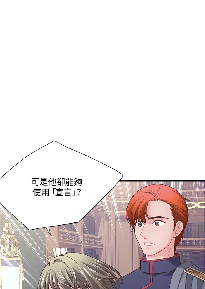《恶棍公爵强求我的爱》第54话 第39页