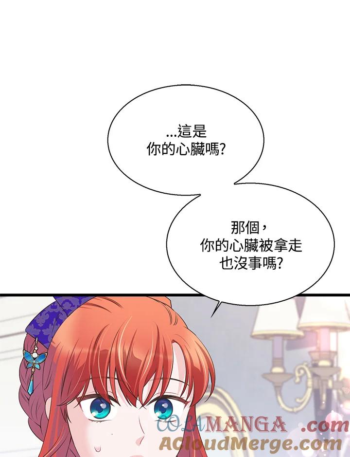 《恶棍公爵强求我的爱》第54话 第97页