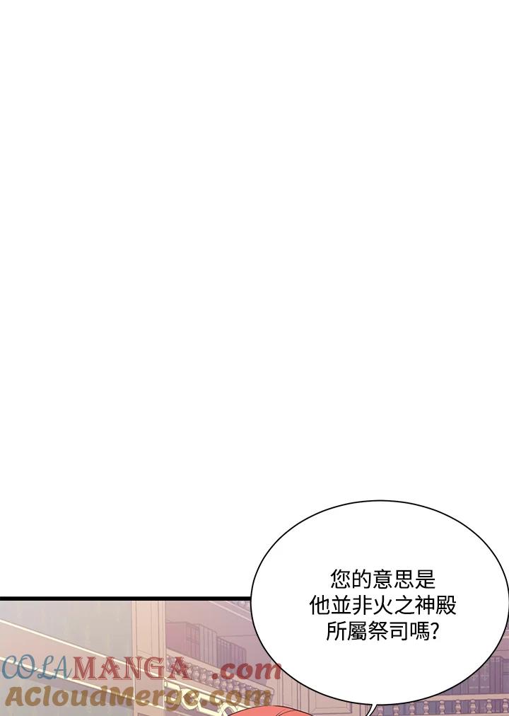 《恶棍公爵强求我的爱》第54话 第37页