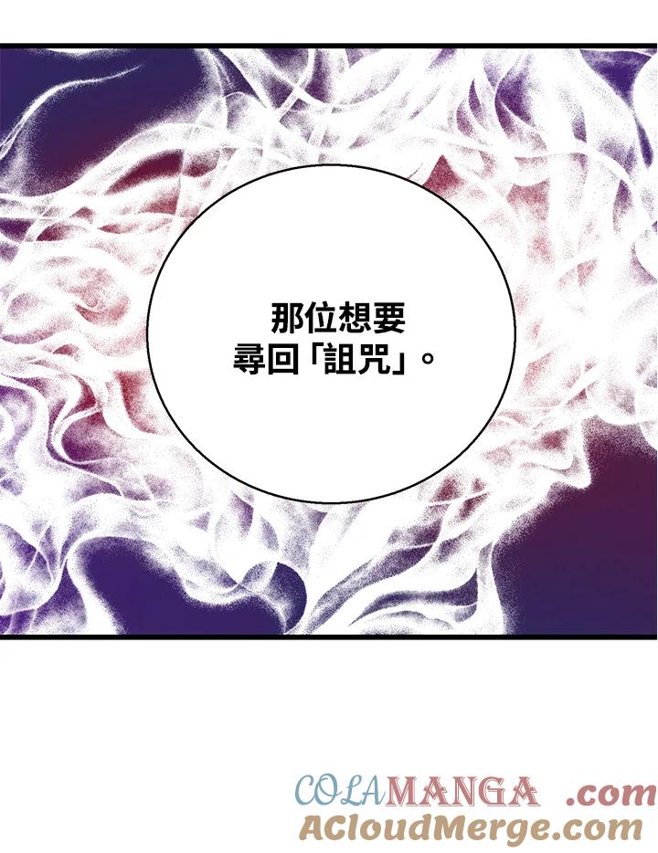 《恶棍公爵强求我的爱》第54话 第117页