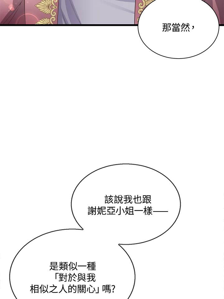 《恶棍公爵强求我的爱》第54话 第74页