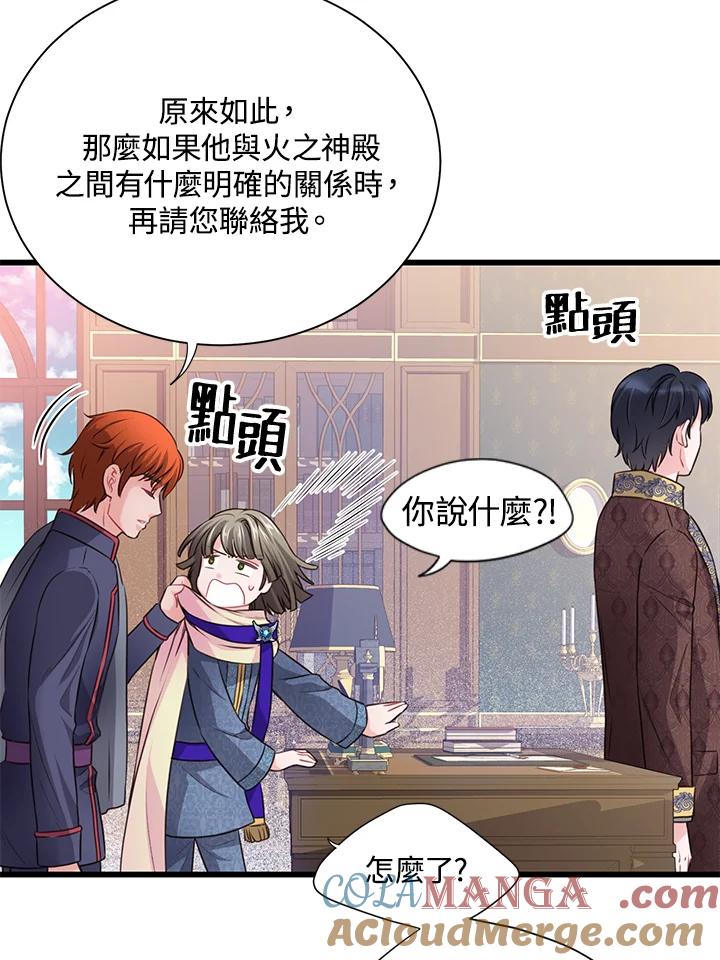 《恶棍公爵强求我的爱》第54话 第45页