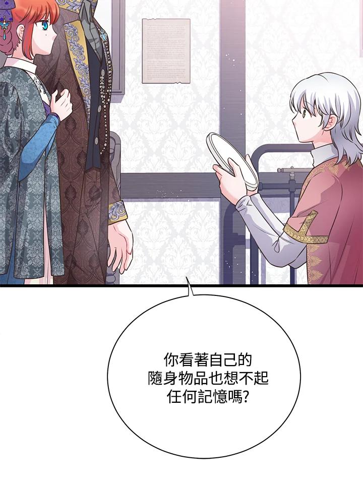 《恶棍公爵强求我的爱》第54话 第7页