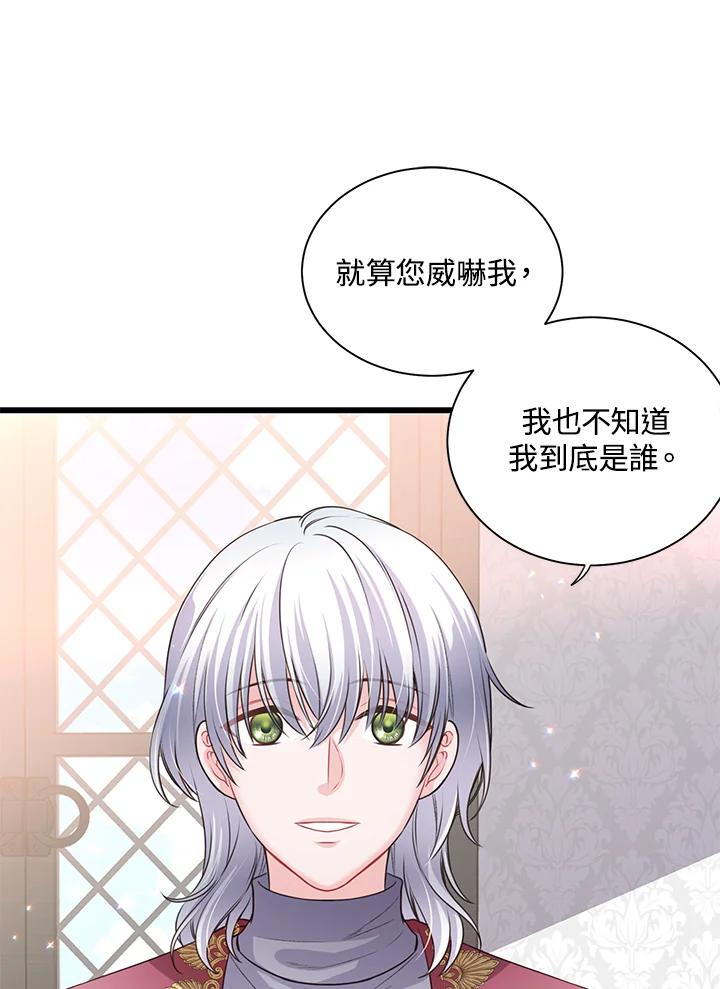 《恶棍公爵强求我的爱》第54话 第24页