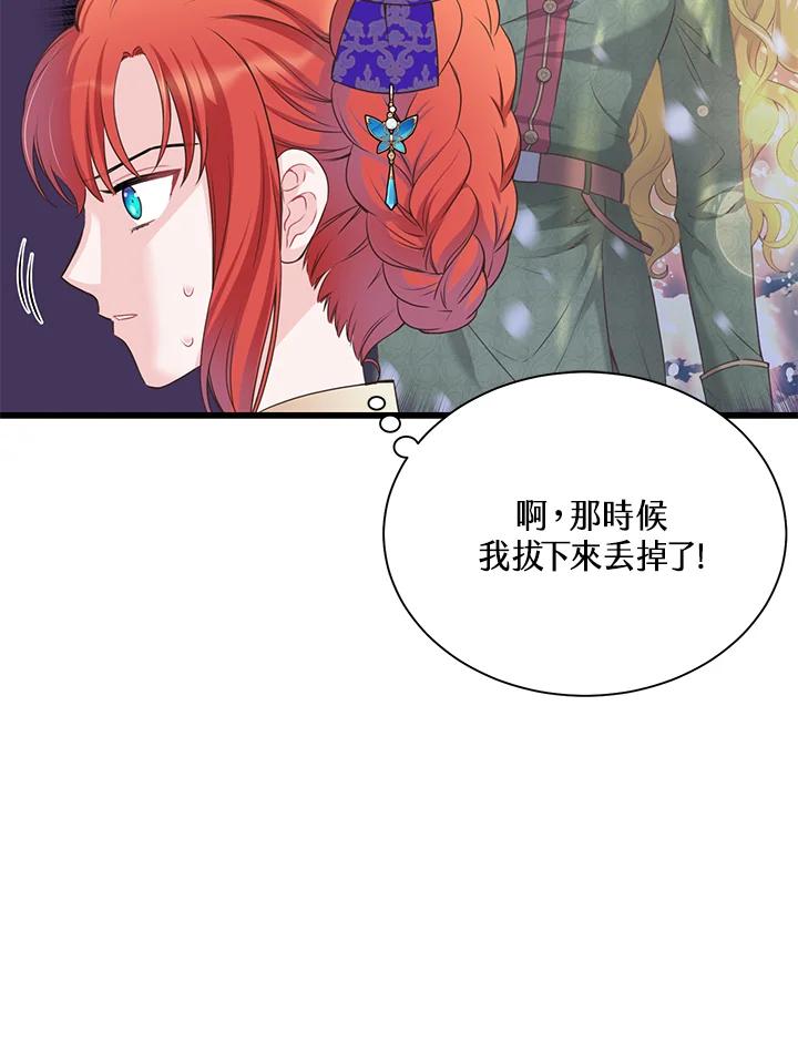 《恶棍公爵强求我的爱》第54话 第82页