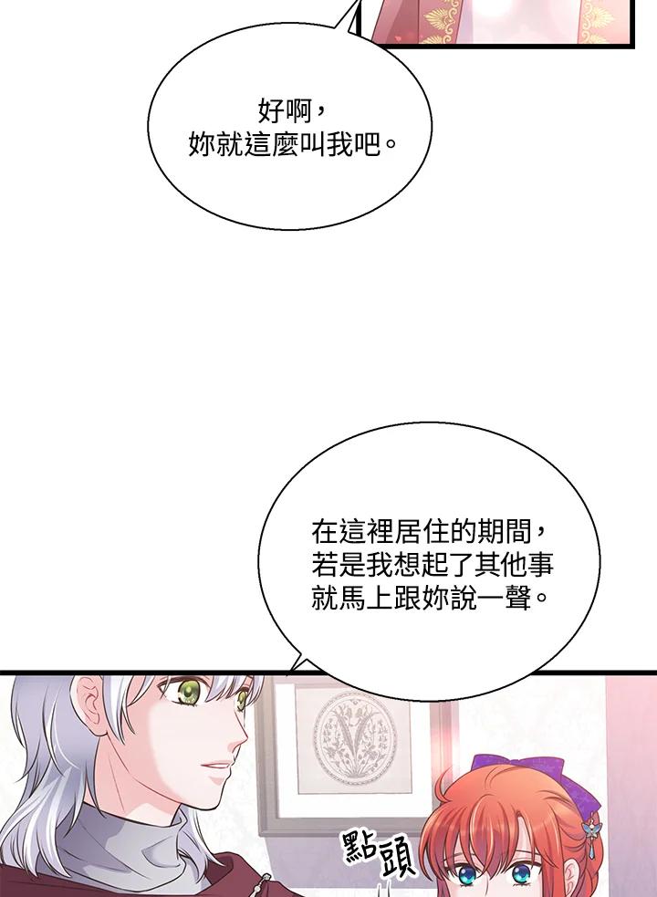《恶棍公爵强求我的爱》第54话 第55页