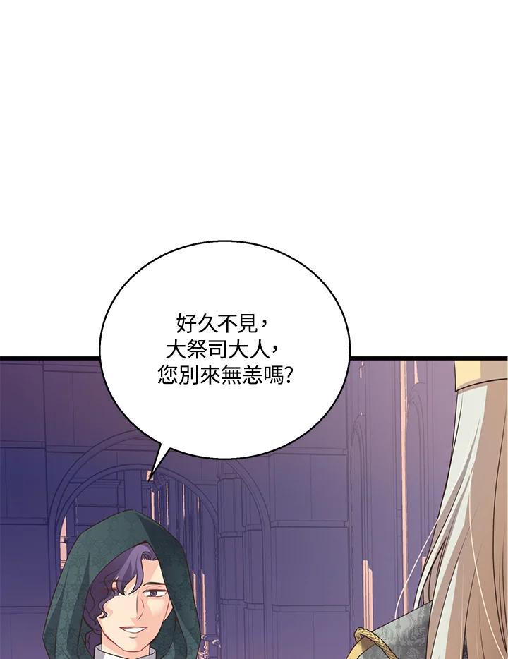 《恶棍公爵强求我的爱》第54话 第115页