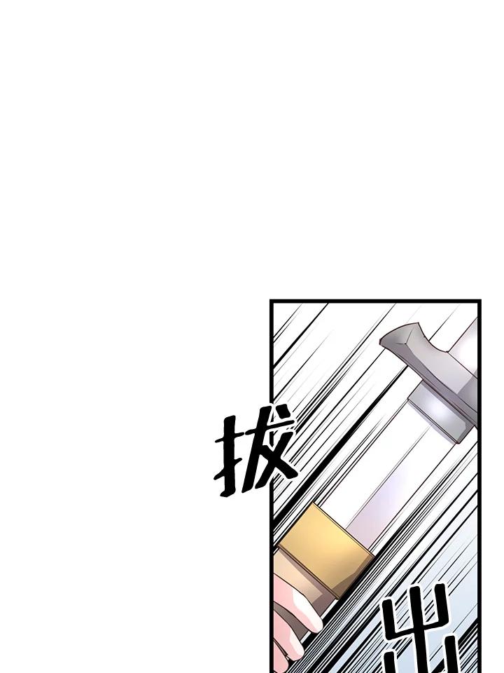 《恶棍公爵强求我的爱》第54话 第14页