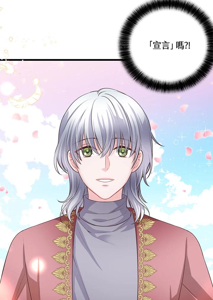 《恶棍公爵强求我的爱》第54话 第34页