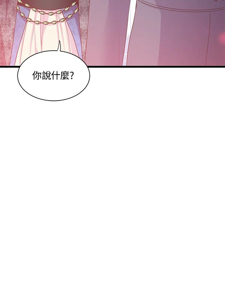 《恶棍公爵强求我的爱》第54话 第96页