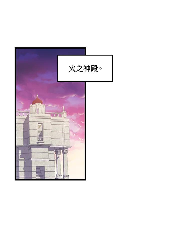 《恶棍公爵强求我的爱》第54话 第114页