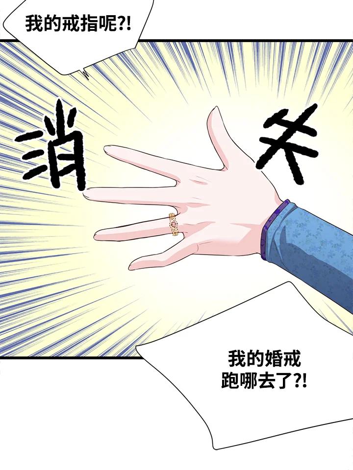 《恶棍公爵强求我的爱》第54话 第80页