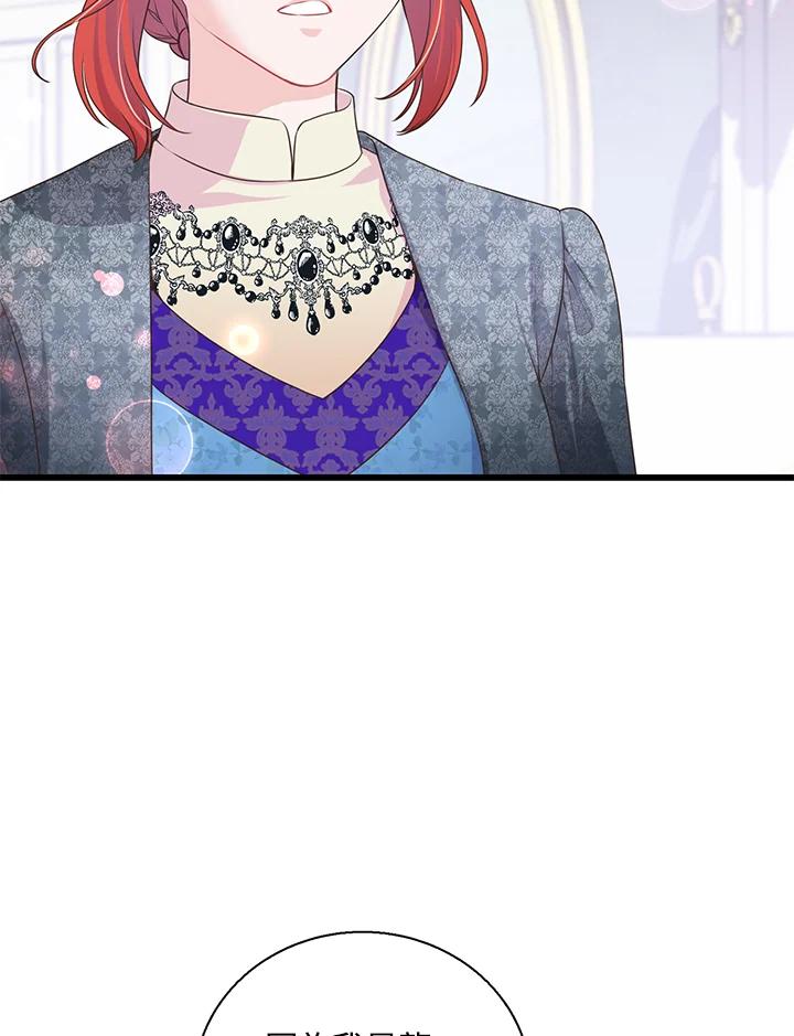 《恶棍公爵强求我的爱》第54话 第98页