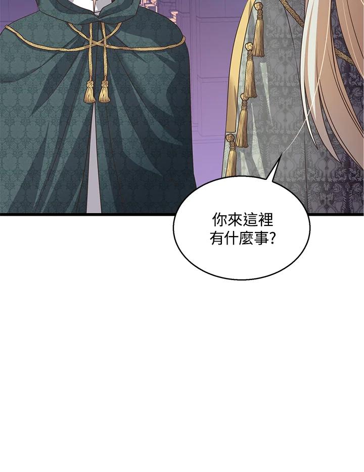 《恶棍公爵强求我的爱》第54话 第116页