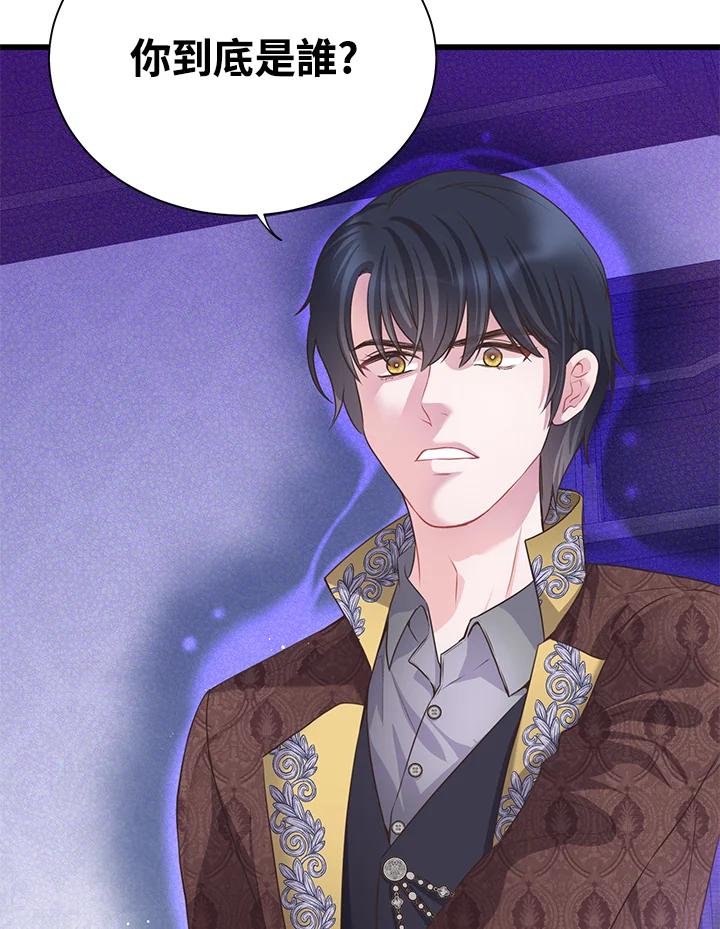《恶棍公爵强求我的爱》第54话 第19页