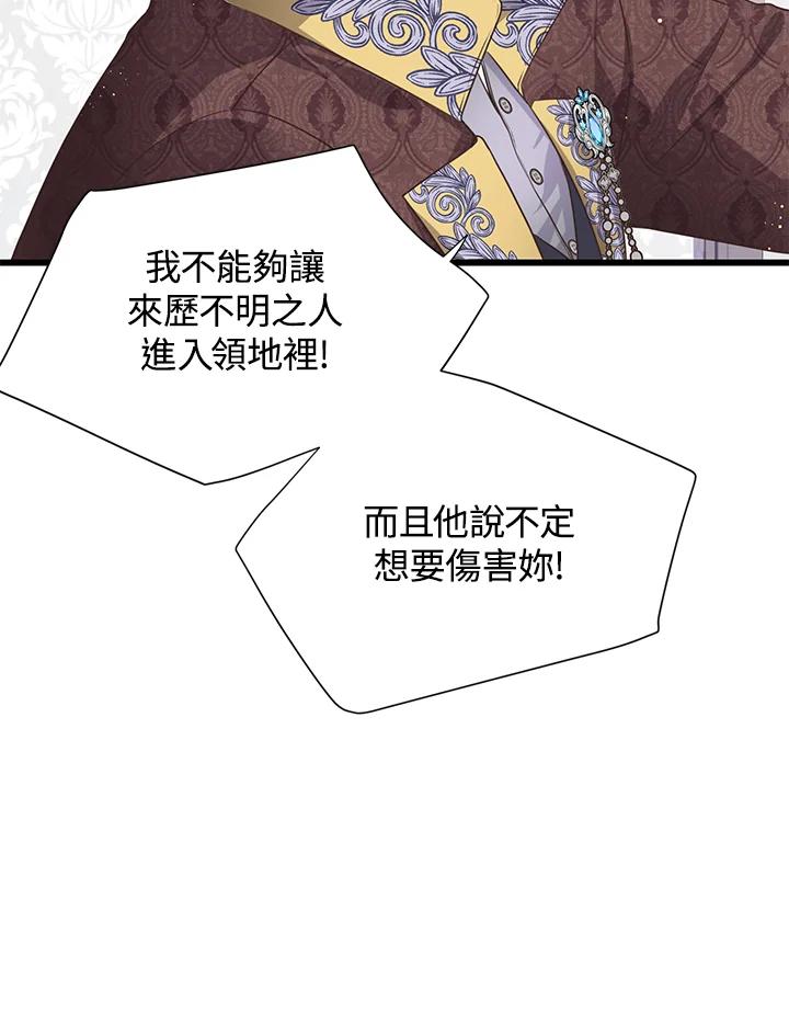 《恶棍公爵强求我的爱》第54话 第23页