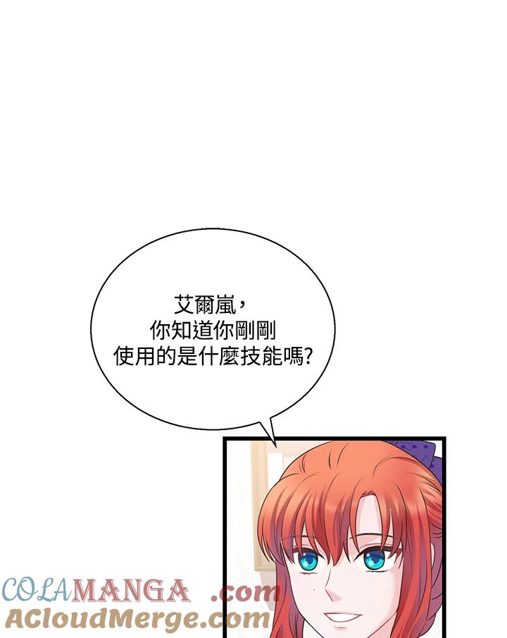 《恶棍公爵强求我的爱》第54话 第57页