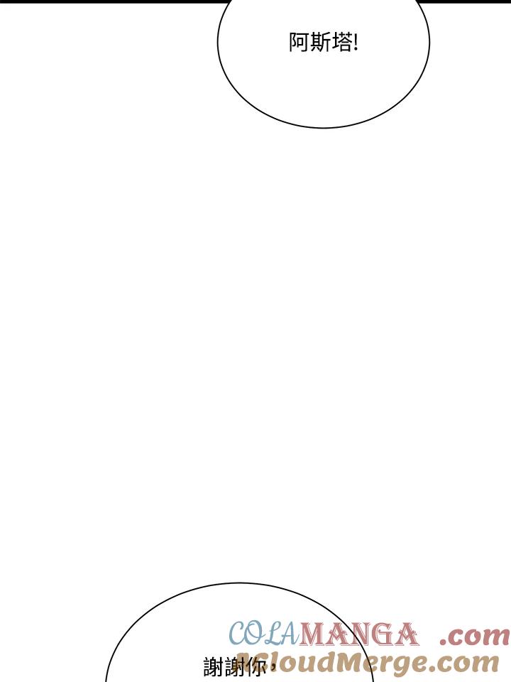 《恶棍公爵强求我的爱》第54话 第85页