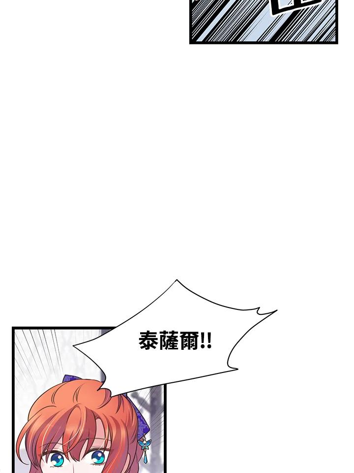 《恶棍公爵强求我的爱》第54话 第15页