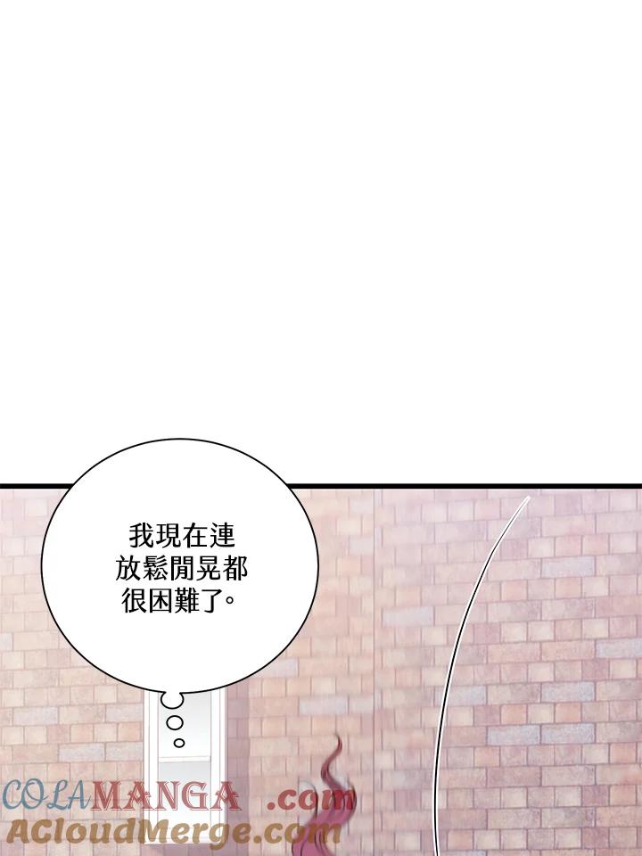 《恶棍公爵强求我的爱》第55话 第69页