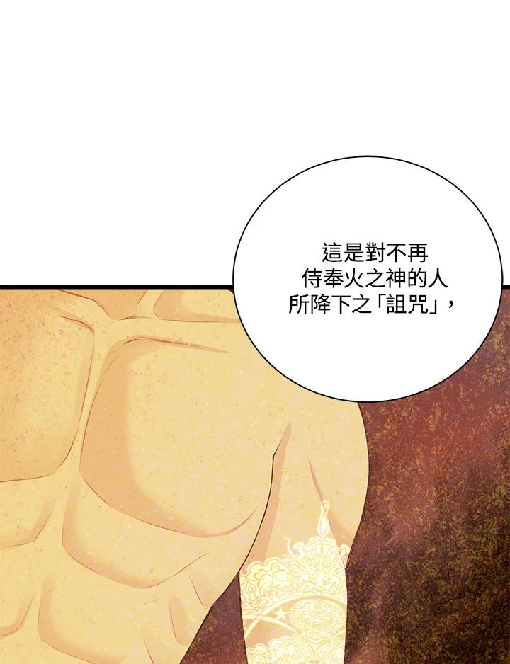《恶棍公爵强求我的爱》第55话 第16页