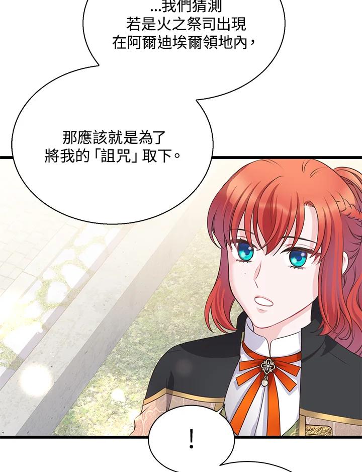 《恶棍公爵强求我的爱》第55话 第20页
