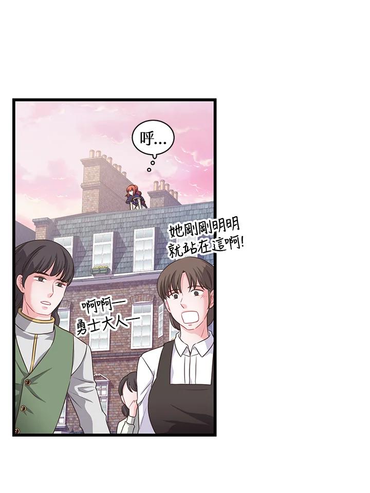 《恶棍公爵强求我的爱》第55话 第68页