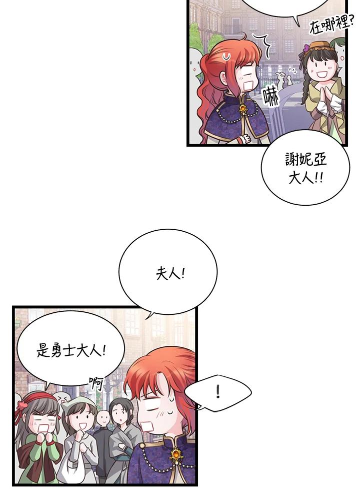 《恶棍公爵强求我的爱》第55话 第64页