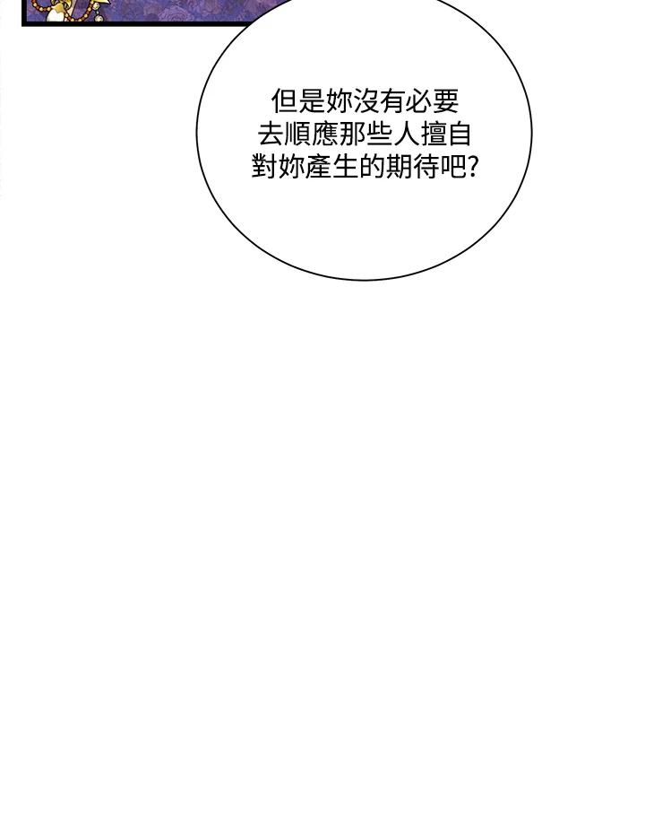 《恶棍公爵强求我的爱》第55话 第88页