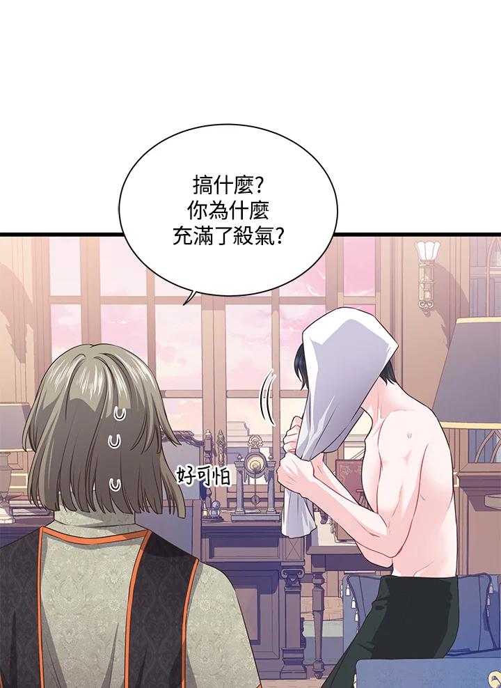 《恶棍公爵强求我的爱》第55话 第30页