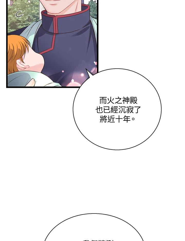 《恶棍公爵强求我的爱》第55话 第19页