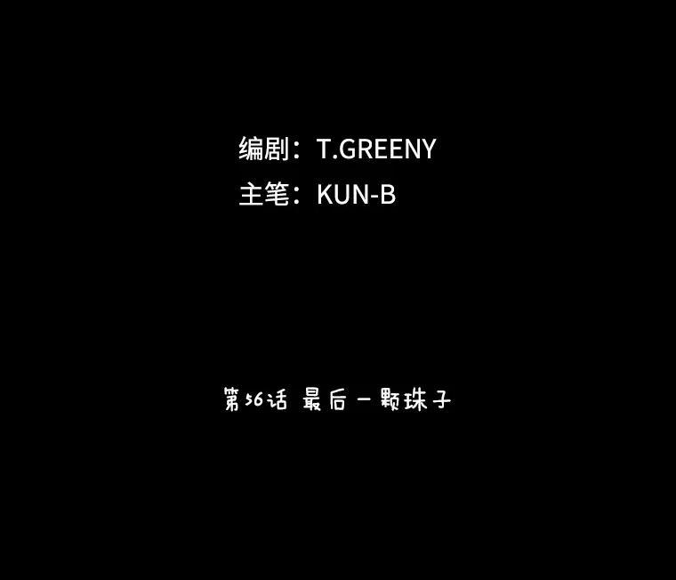 《恶女的出道作》56.最后一颗珠子 第47页