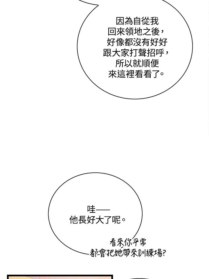 《恶棍公爵强求我的爱》第55话 第6页