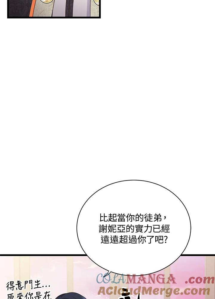 《恶棍公爵强求我的爱》第55话 第49页