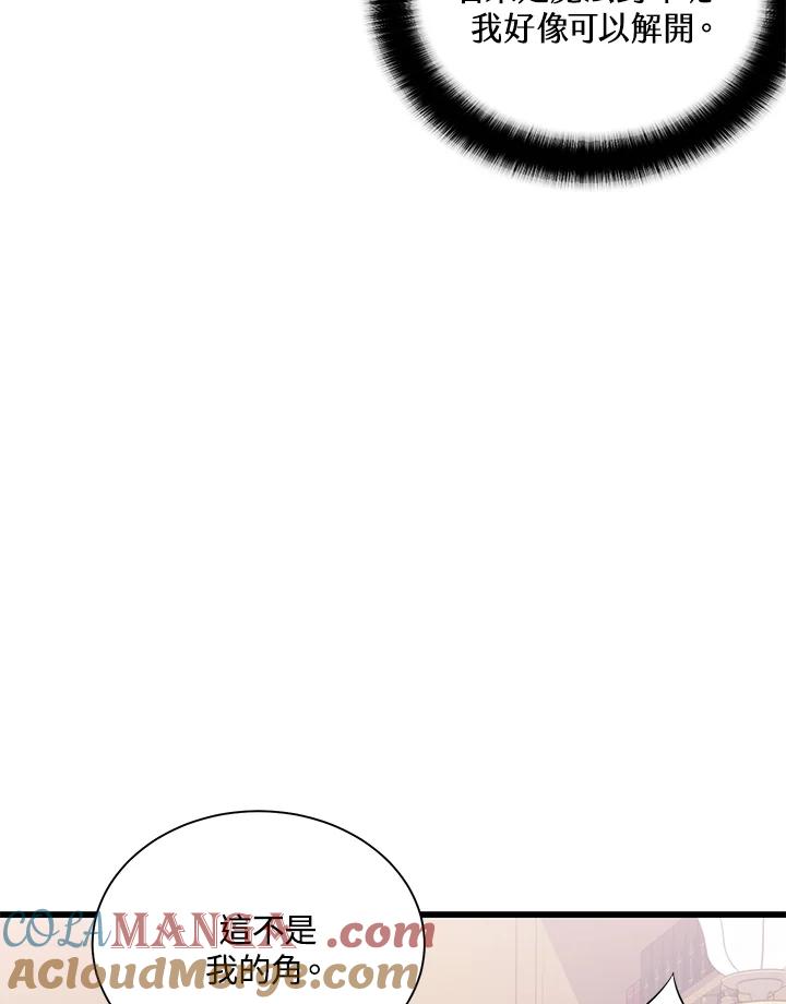 《恶棍公爵强求我的爱》第55话 第109页