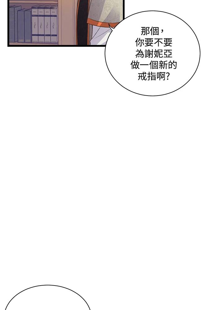 《恶棍公爵强求我的爱》第55话 第52页