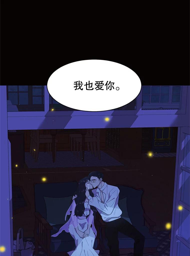 《恶女的出道作》56.最后一颗珠子 第30页