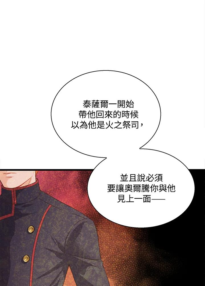 《恶棍公爵强求我的爱》第55话 第12页