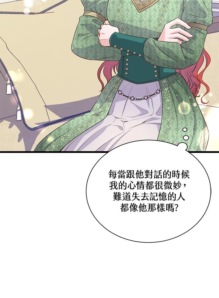 《恶棍公爵强求我的爱》第55话 第95页