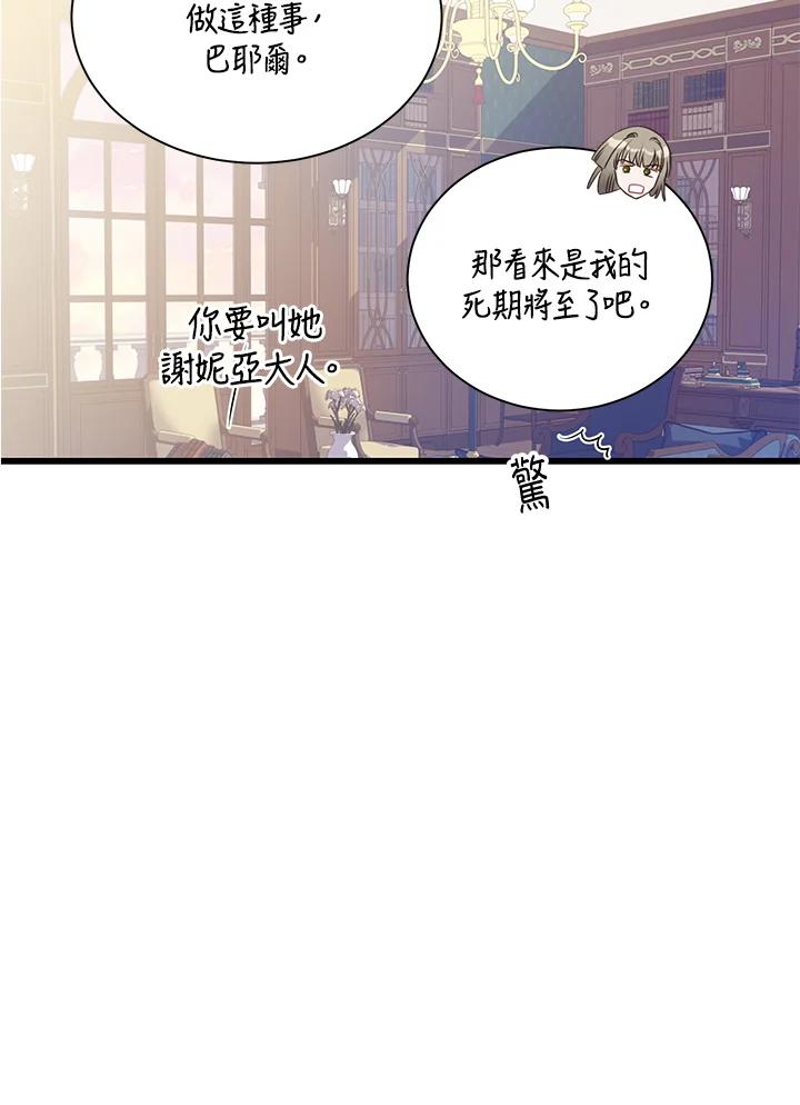 《恶棍公爵强求我的爱》第55话 第58页
