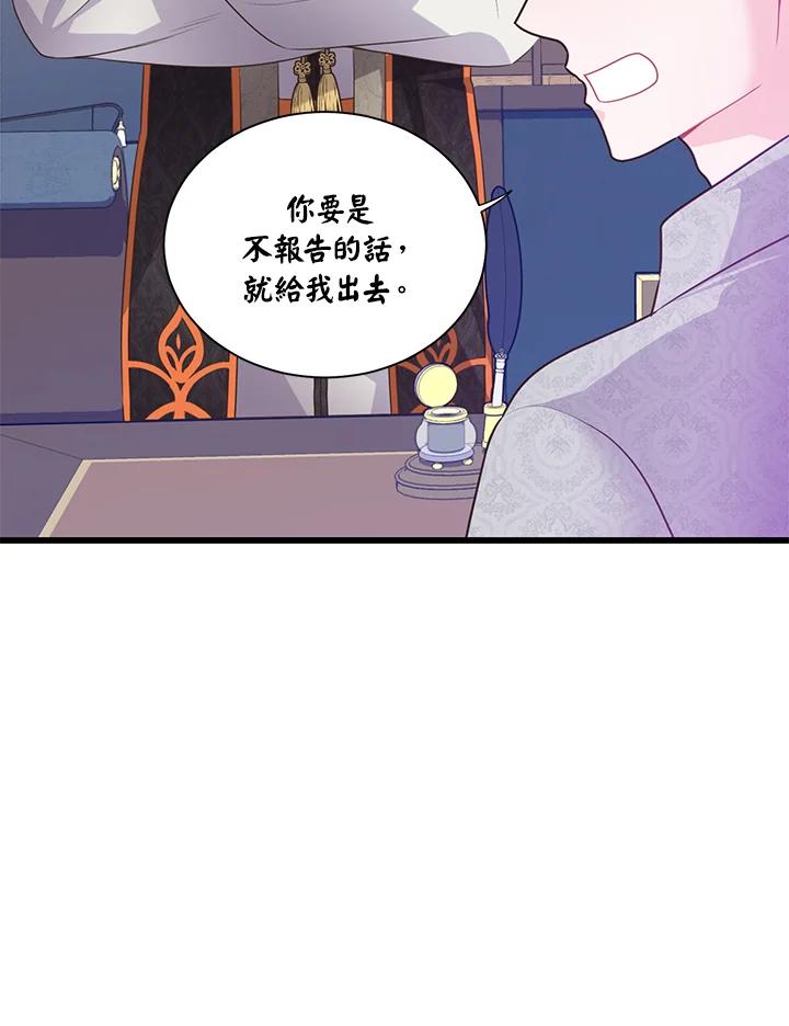 《恶棍公爵强求我的爱》第55话 第43页