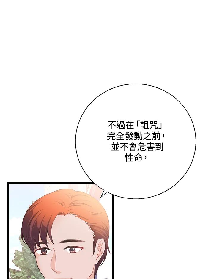 《恶棍公爵强求我的爱》第55话 第18页