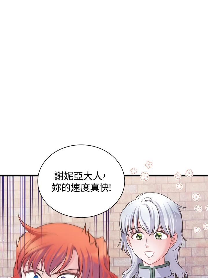 《恶棍公爵强求我的爱》第55话 第71页