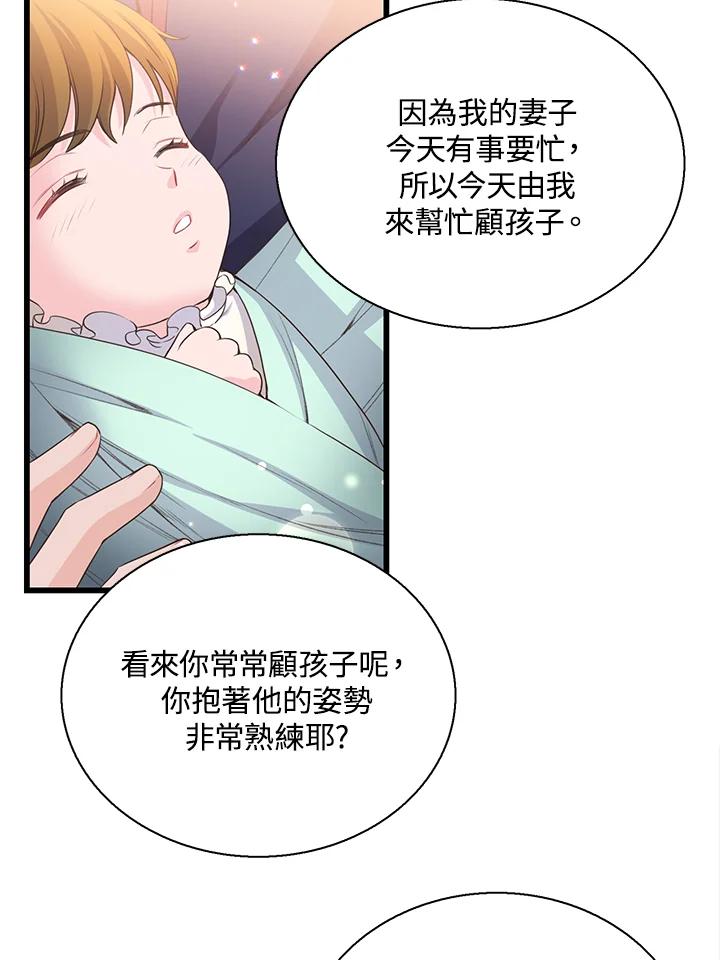 《恶棍公爵强求我的爱》第55话 第7页