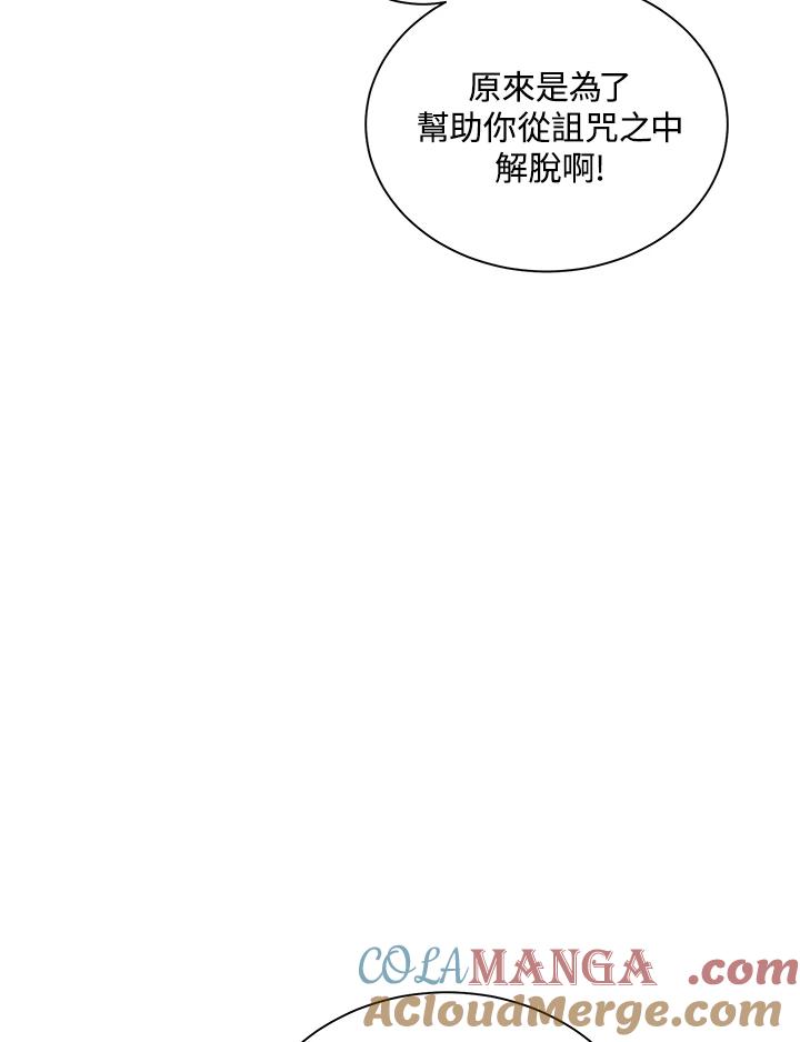 《恶棍公爵强求我的爱》第55话 第21页
