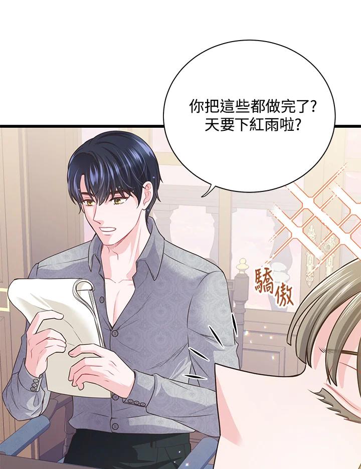 《恶棍公爵强求我的爱》第55话 第46页