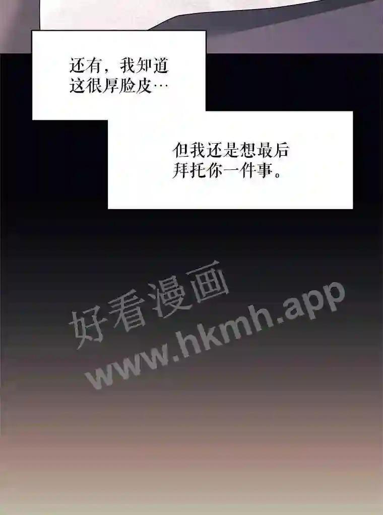 《恶女的出道作》56.最后一颗珠子 第98页