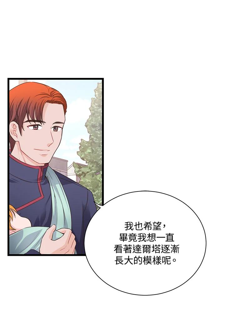 《恶棍公爵强求我的爱》第55话 第24页