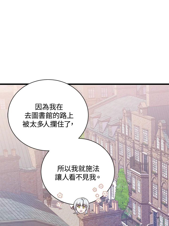 《恶棍公爵强求我的爱》第55话 第79页