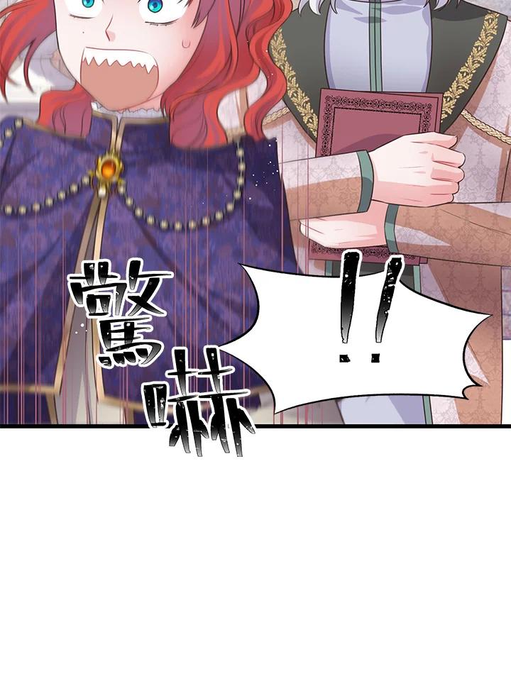 《恶棍公爵强求我的爱》第55话 第72页